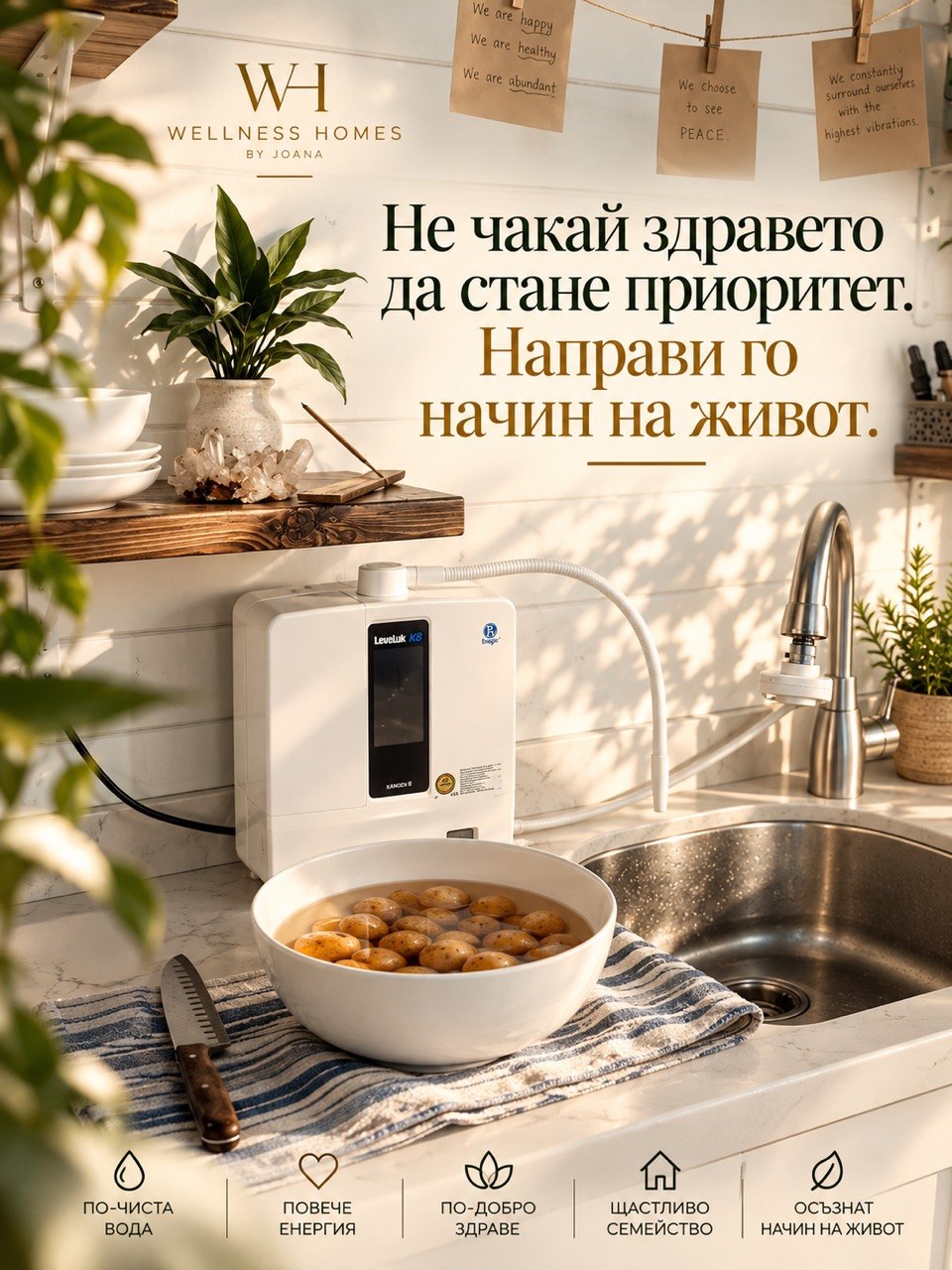 Kangen LeveLuk K8 в кухнята – Не чакай здравето да стане приоритет. Направи го начин на живот.